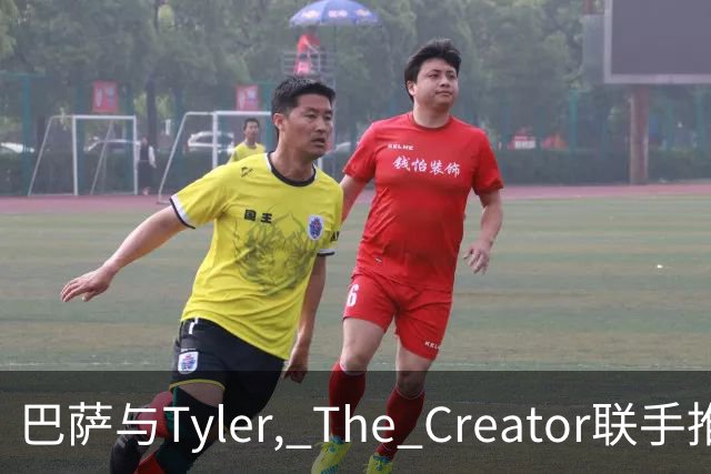 巴萨与Tyler, The Creator联手推出限量版国家德比球衣